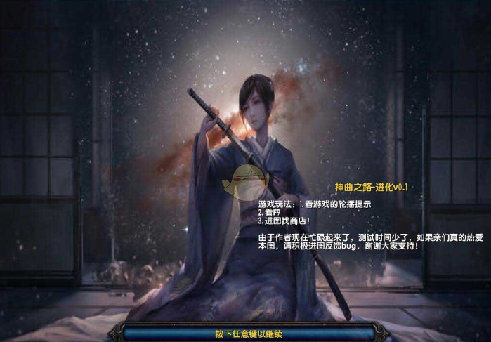 神曲之路進化v0.1[war3地圖]