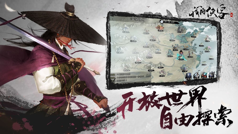 我的俠客最新版