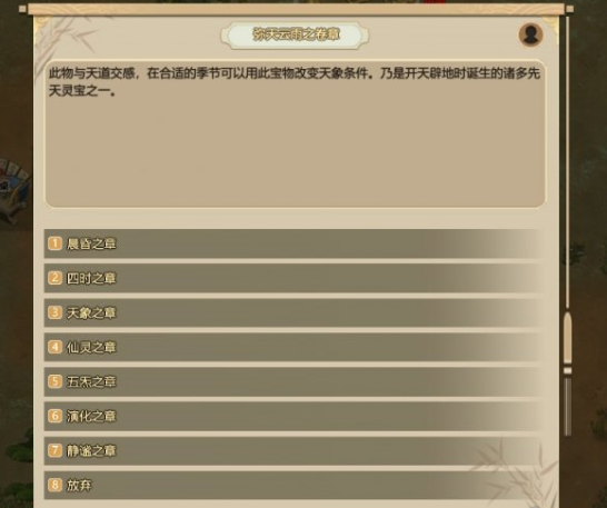 了不起的修仙模擬器彌天云雨卷MOD