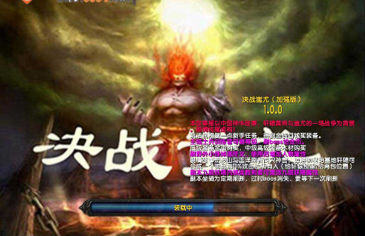 決戰(zhàn)蚩尤v1.0[war3地圖]