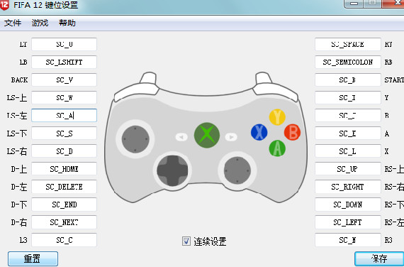 FIFA 12鍵位設(shè)置工具