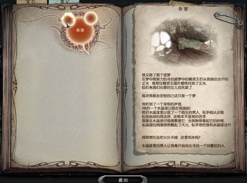 夢之旅3被選中的孩子