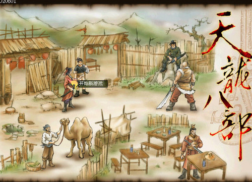 天龍八部之天佛降世