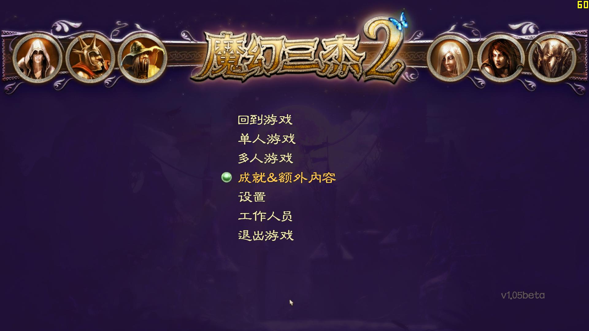 《三位一體2》完全漢化補(bǔ)丁V1.1
