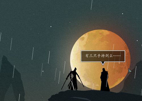 雨血2：燁城數(shù)字版
