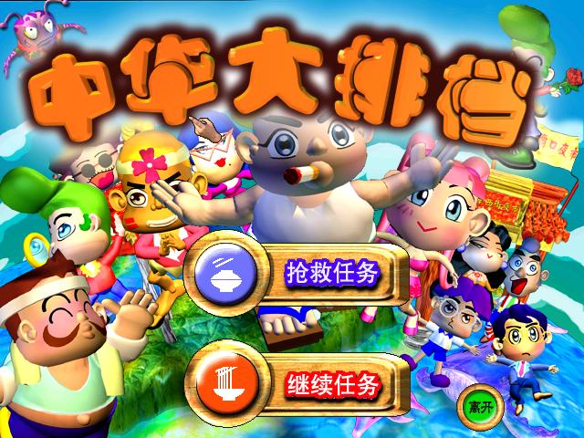 中華大排檔