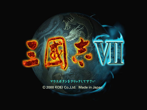 三國志7+三國志7威力加強