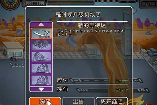 瘋狂機(jī)場(chǎng)2：奔放之旅