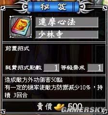 武林立志傳_