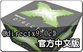 directx9.0c