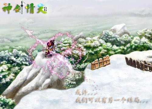 夢幻西游單機(jī)版神劍情天2