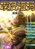 埃及祖玛4之探索永恒