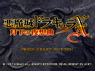 惡魔城月下夜想曲中文版