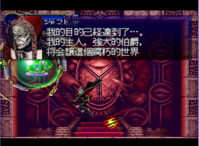 惡魔城月下夜想曲中文版
