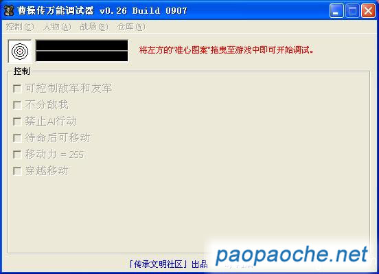  曹操傳萬能修改器圖