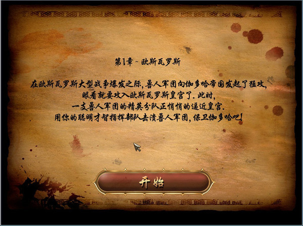 兩個世界2：城堡防御