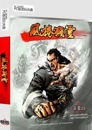 風(fēng)卷殘云:江湖傳奇
