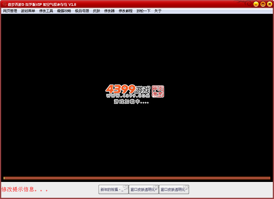 造夢西游3自動(dòng)修改版