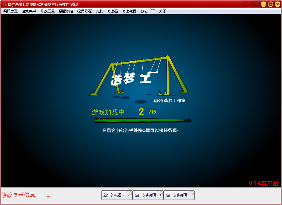 造夢西游3自動(dòng)修改版