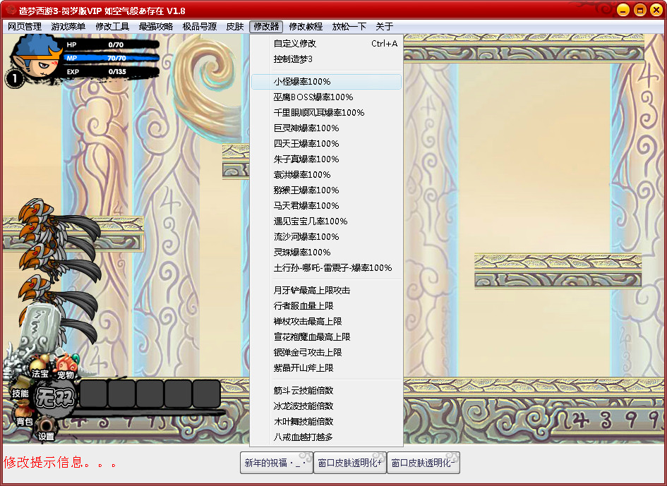 造夢西游3自動(dòng)修改版