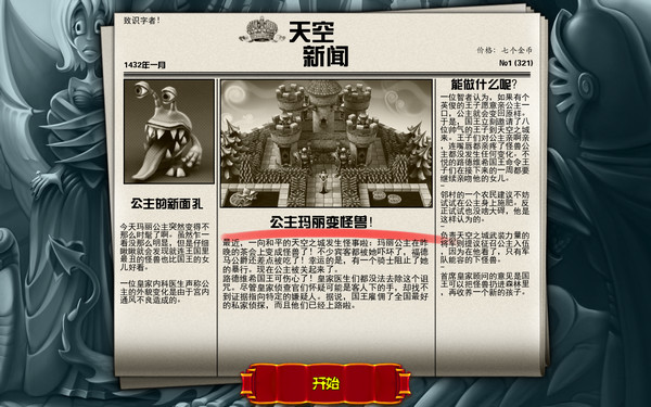 我親愛的陛下