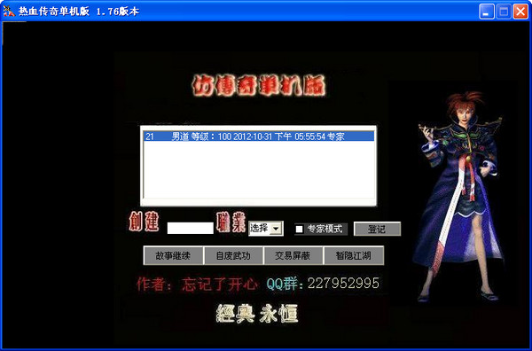 熱血傳奇單機任務版