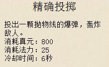 精確投擲