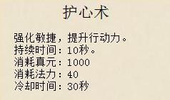 護(hù)心術(shù)