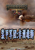 裝甲軍團(tuán):非洲雄獅