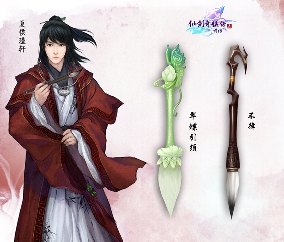夏侯瑾轩武器