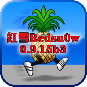 红雪Redsn0w 0.9.15b3(ios6.0.1不完美越狱)