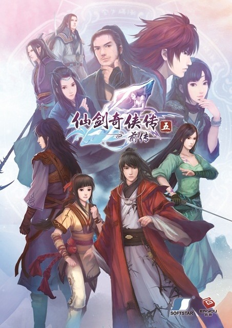 《仙劍5前傳》簡體中文標準版包裝封面