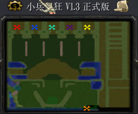 小兵很狂v1.3預(yù)覽圖