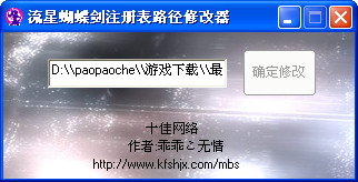 流星蝴蝶劍注冊表修復(fù)工具