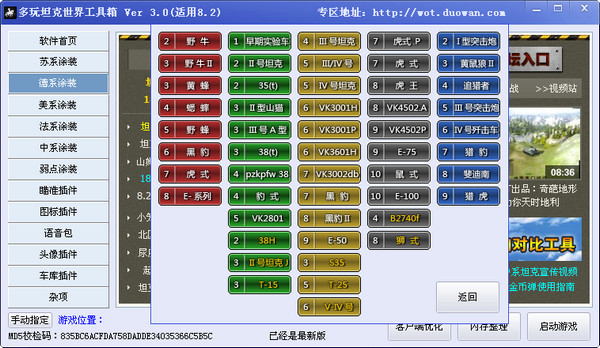 坦克世界工具箱v3.0