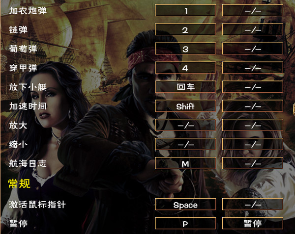 海盗王：双重秘宝 按键