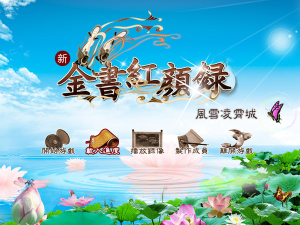 金书红颜录V3.31