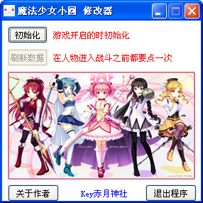 魔法少女小圓修改器