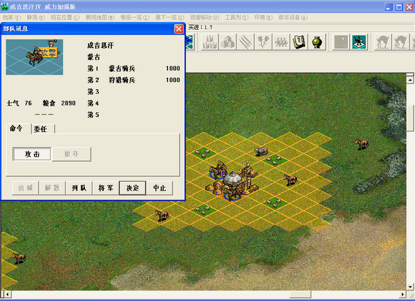 成吉思汗4(蒼狼與白鹿)