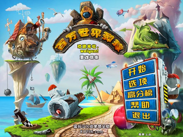 百萬世界彈球