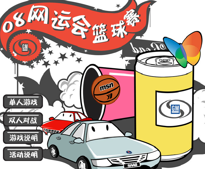 籃球flash小游戲合集