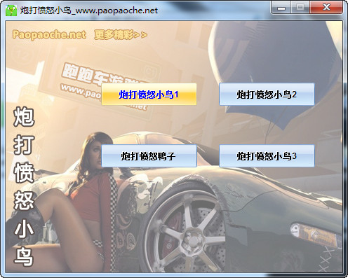 炮打憤怒的小鳥合集(包含4代)