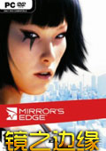 镜之边缘