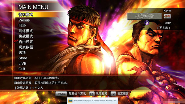 街頭霸王x鐵拳