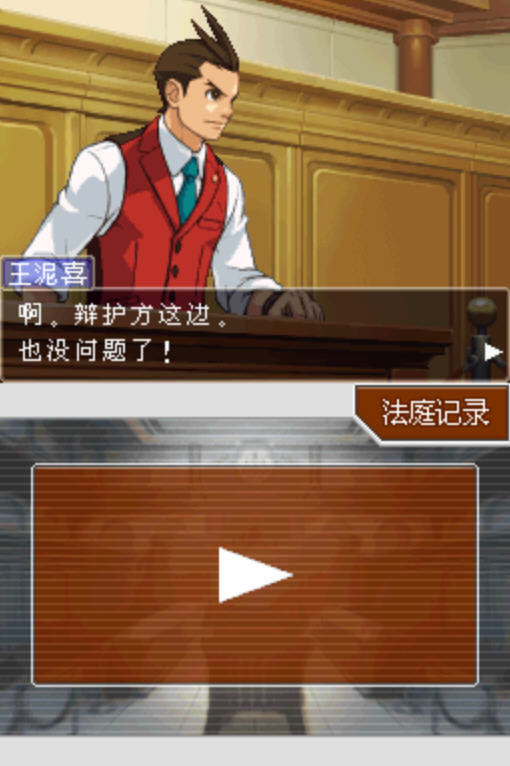 逆轉裁判4(中文)