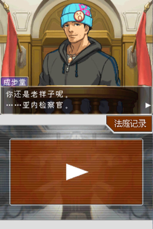 逆轉裁判4(中文)