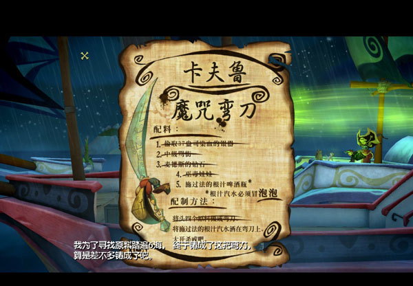 猴島傳奇第一章:嘯鯨起航
