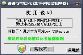 进进CF窗口化工具官方下载