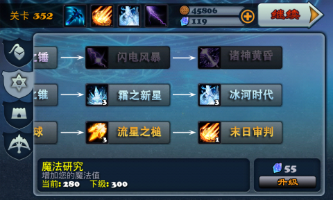守衛者2魔法屬性加點2
