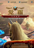 觉醒4:天空城堡